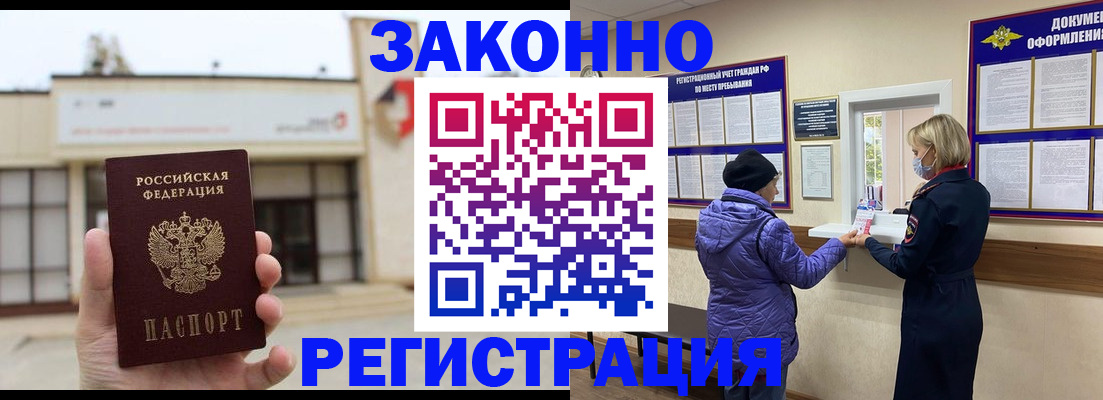 временная регистрация недорого в Шахунье